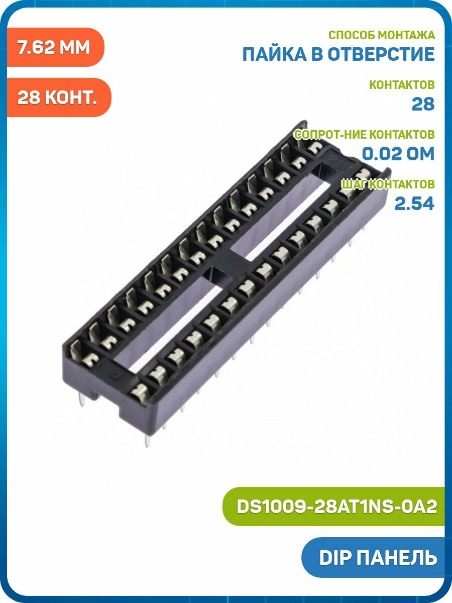 DIP панель CONNFLY 28 конт. (ширина 7.62 мм) (DIP-28) (DS1009-28AT1NS-0A2)