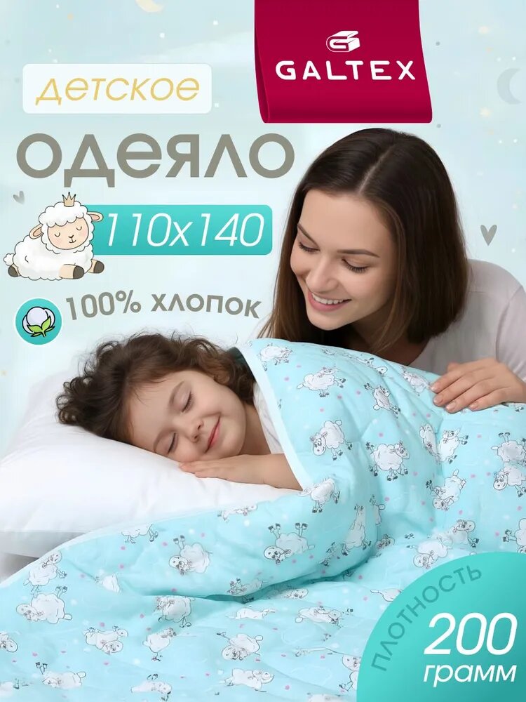Одеяло детское 110х140 GALTEX Овечка бирюзовый, наполнитель - полиэфирное волокно 200г.