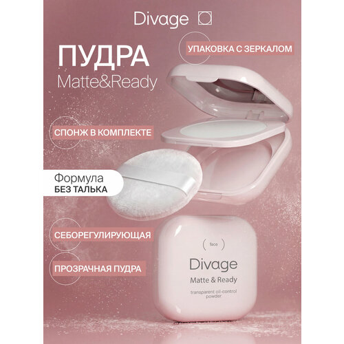 фото Divage пудра для лица прозрачная матирующая matte & ready
