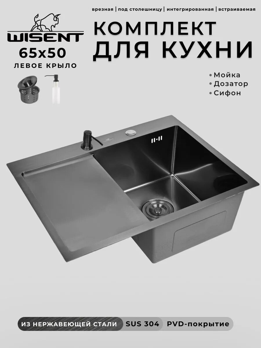 Мойка для кухни нержавеющая 65х50, с PVD покрытием графит, с левым крылом. Сифон с ведерком, дозатор.