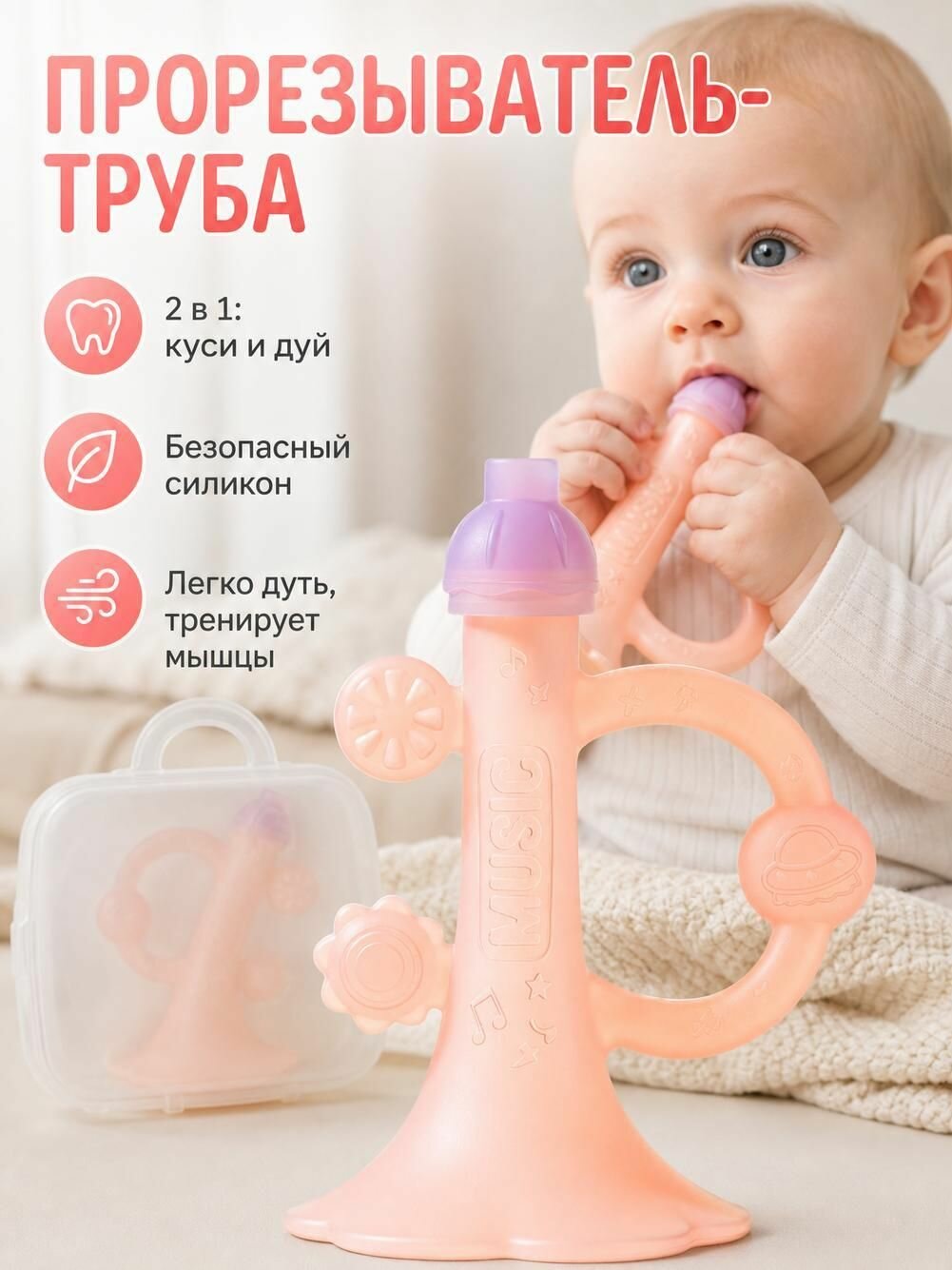 Силиконовый прорезыватель в виде рупора для младенцев, предотвращает сосание пальцев, игрушка для малышей от 6 месяцев