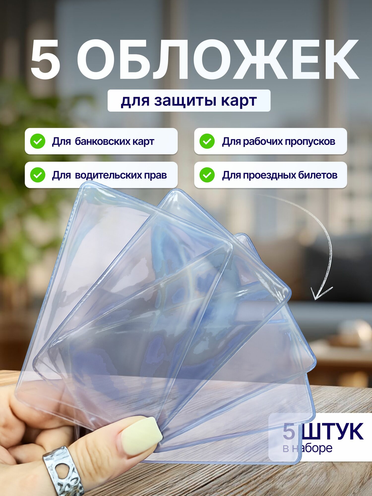 Обложка-карман для проездного билета