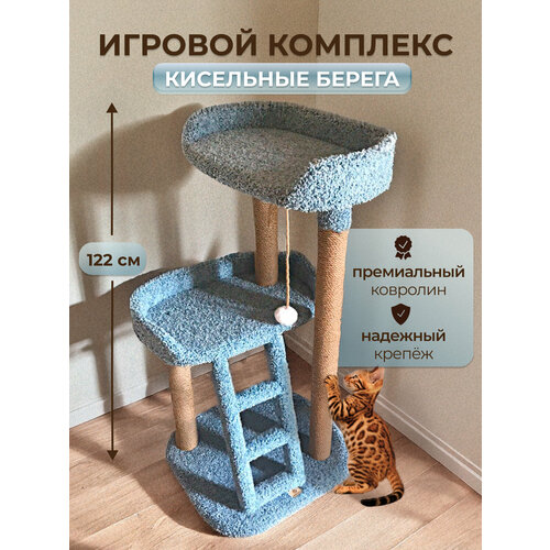 фото Когтеточка для кошки с лежанками моя котя "кисельные берега" цвет голубой