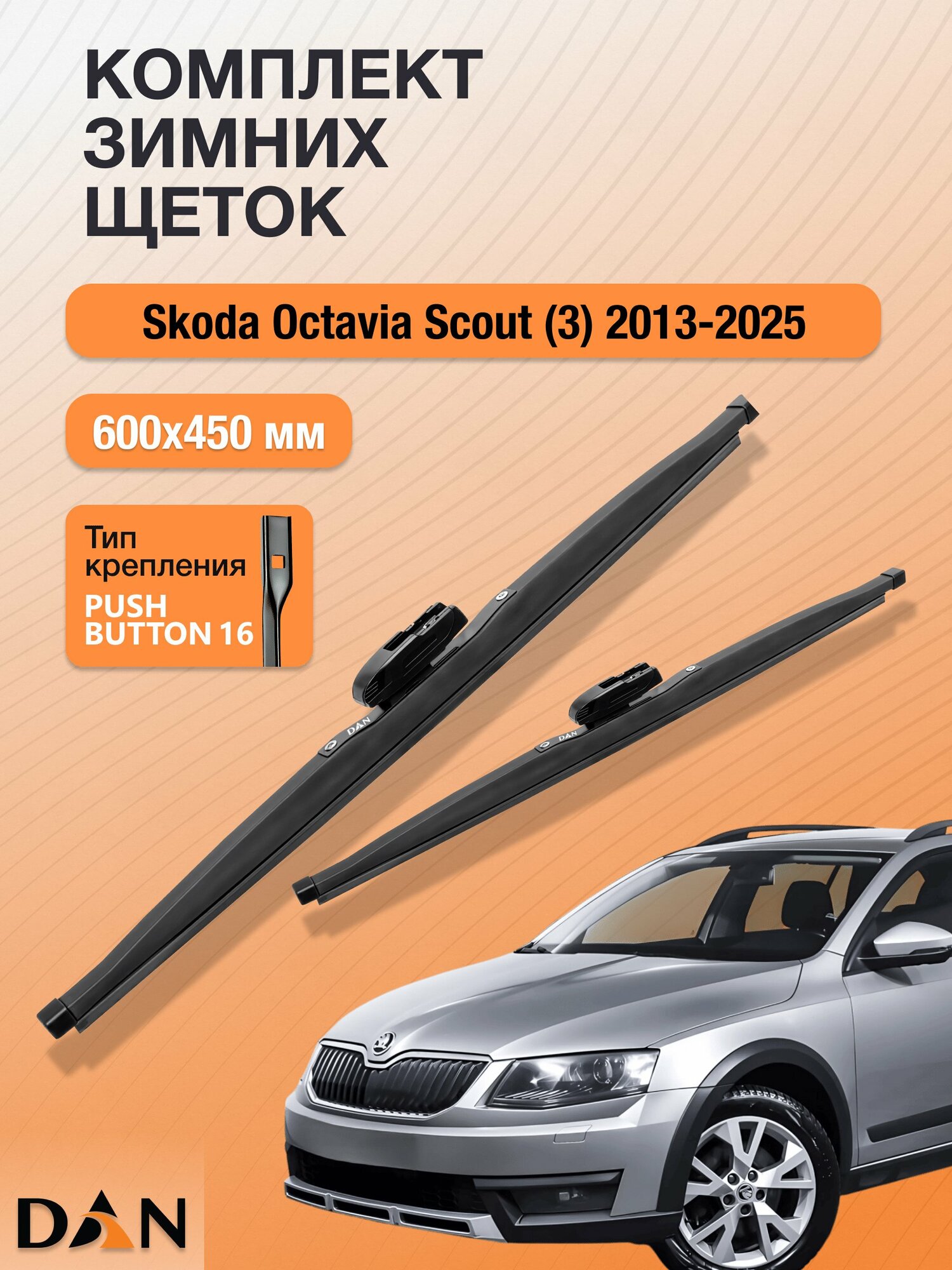 Дворники для Skoda Octavia Scout (3) / 2013 - 2025 / Комплект зимних щеток 600 450 мм Шкода Октавия Скаут