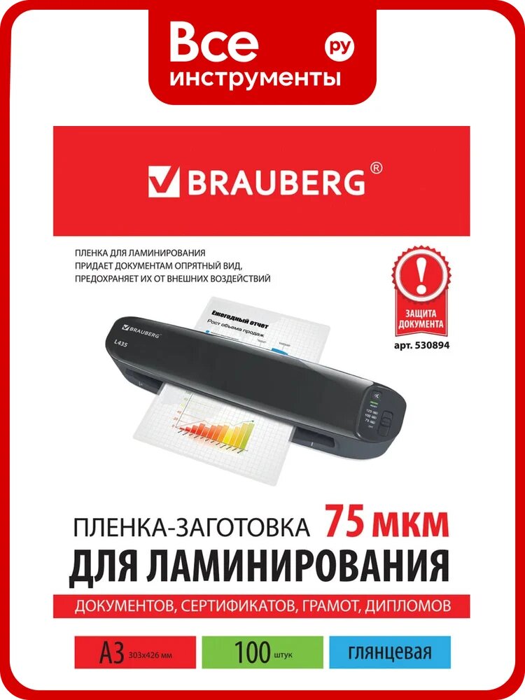 Пленки-заготовки для ламинирования BRAUBERG комплект 100 шт, 530894