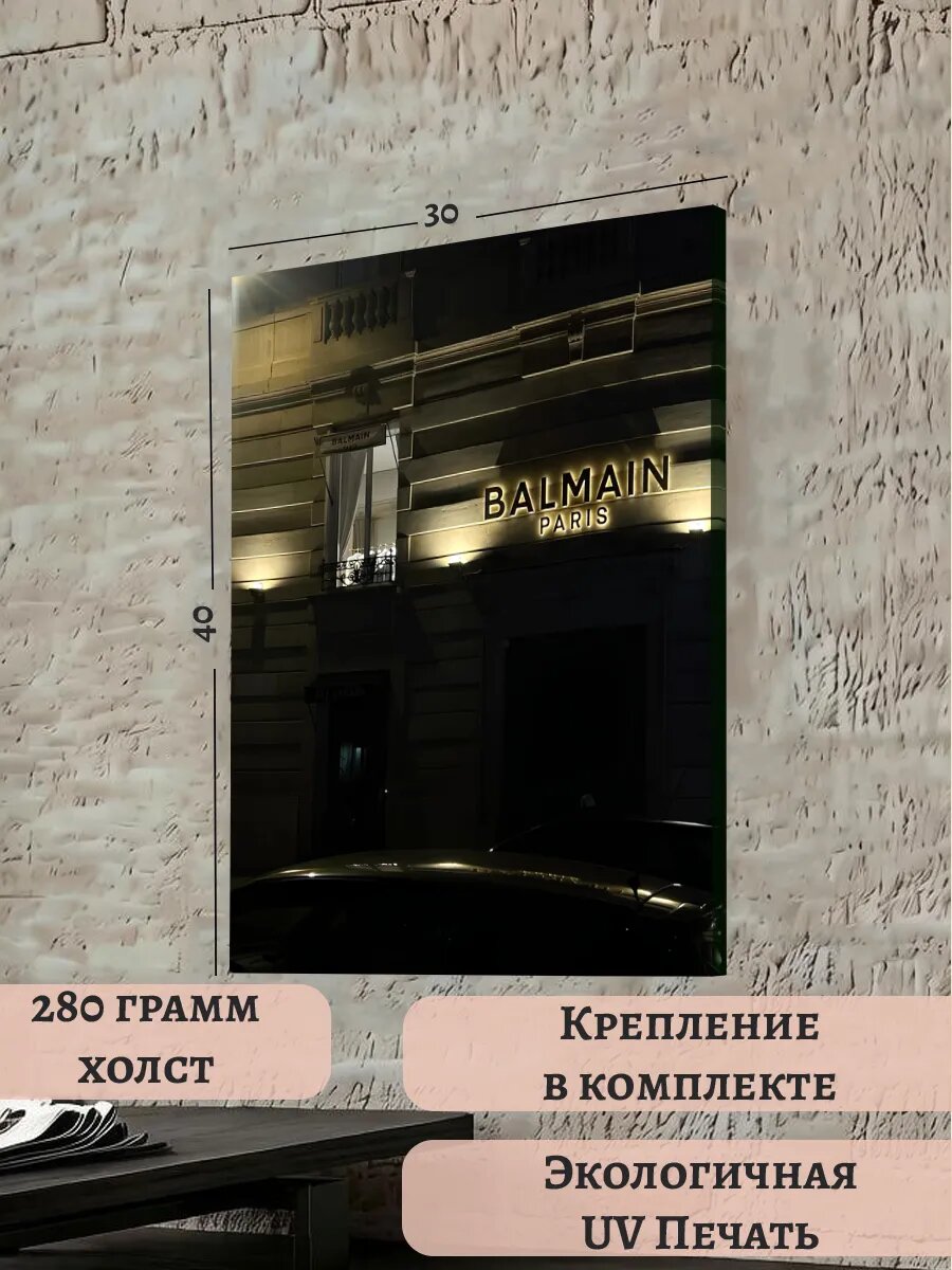 Картина 30х40 Бальмен Balmain Эстетика Стиль Бренд Мода