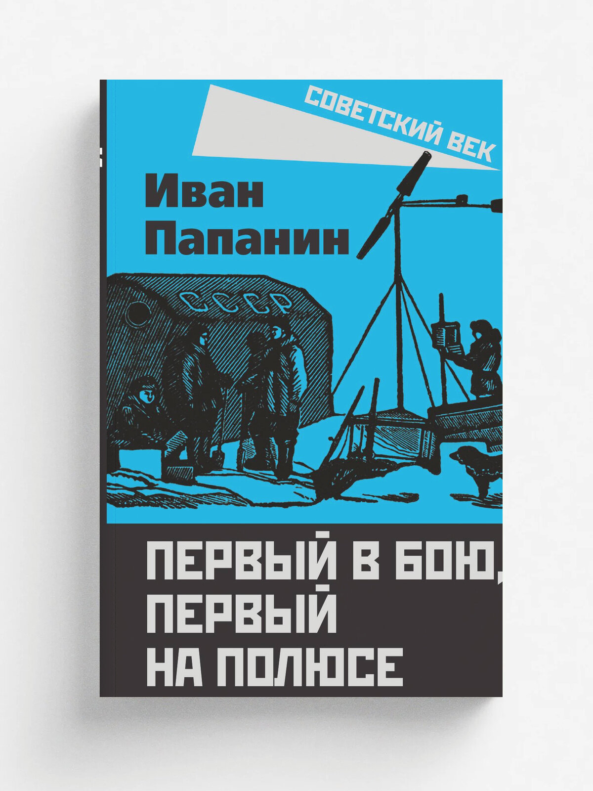 Первый в бою