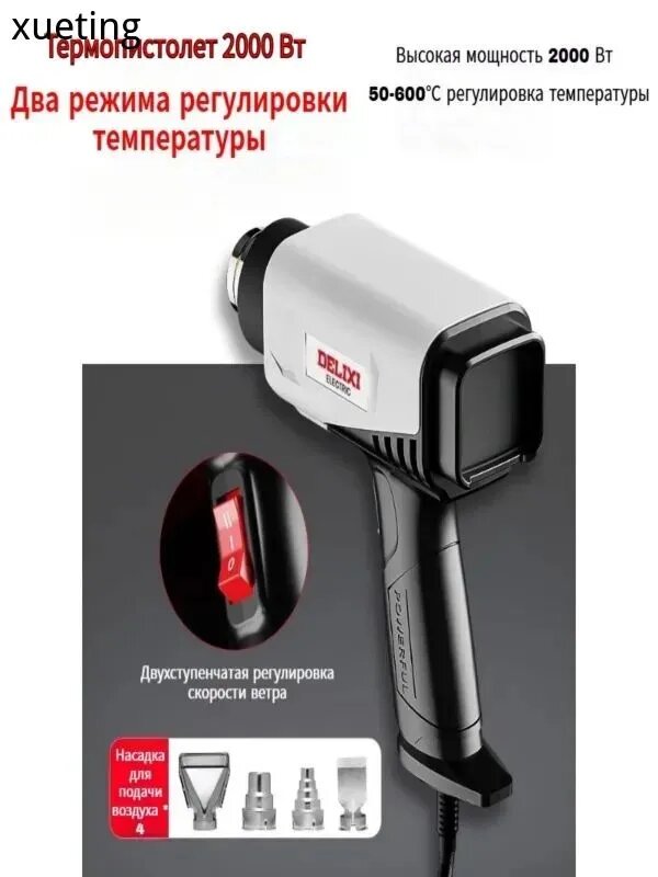 Набор строительного фена из двух предметов