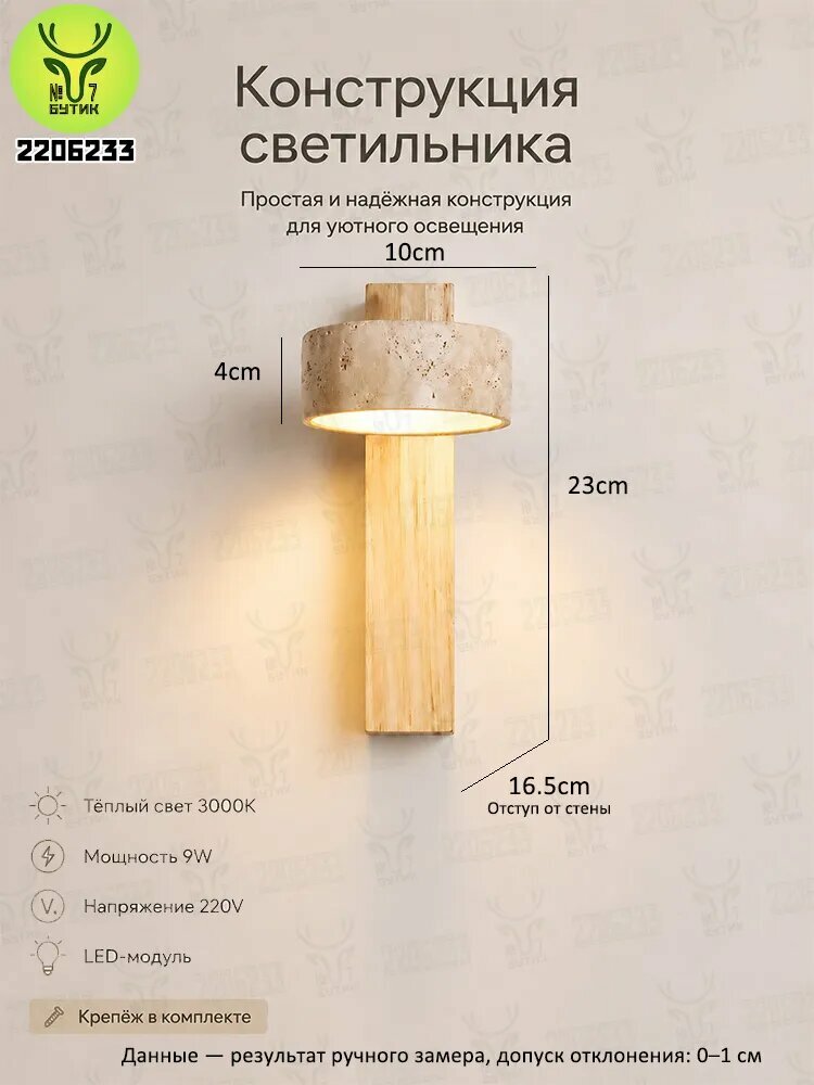 Настенный светильник Бутик №7, 9Вт, теплый свет, LED-модуль, с абажуром из травертина, орех/дуб