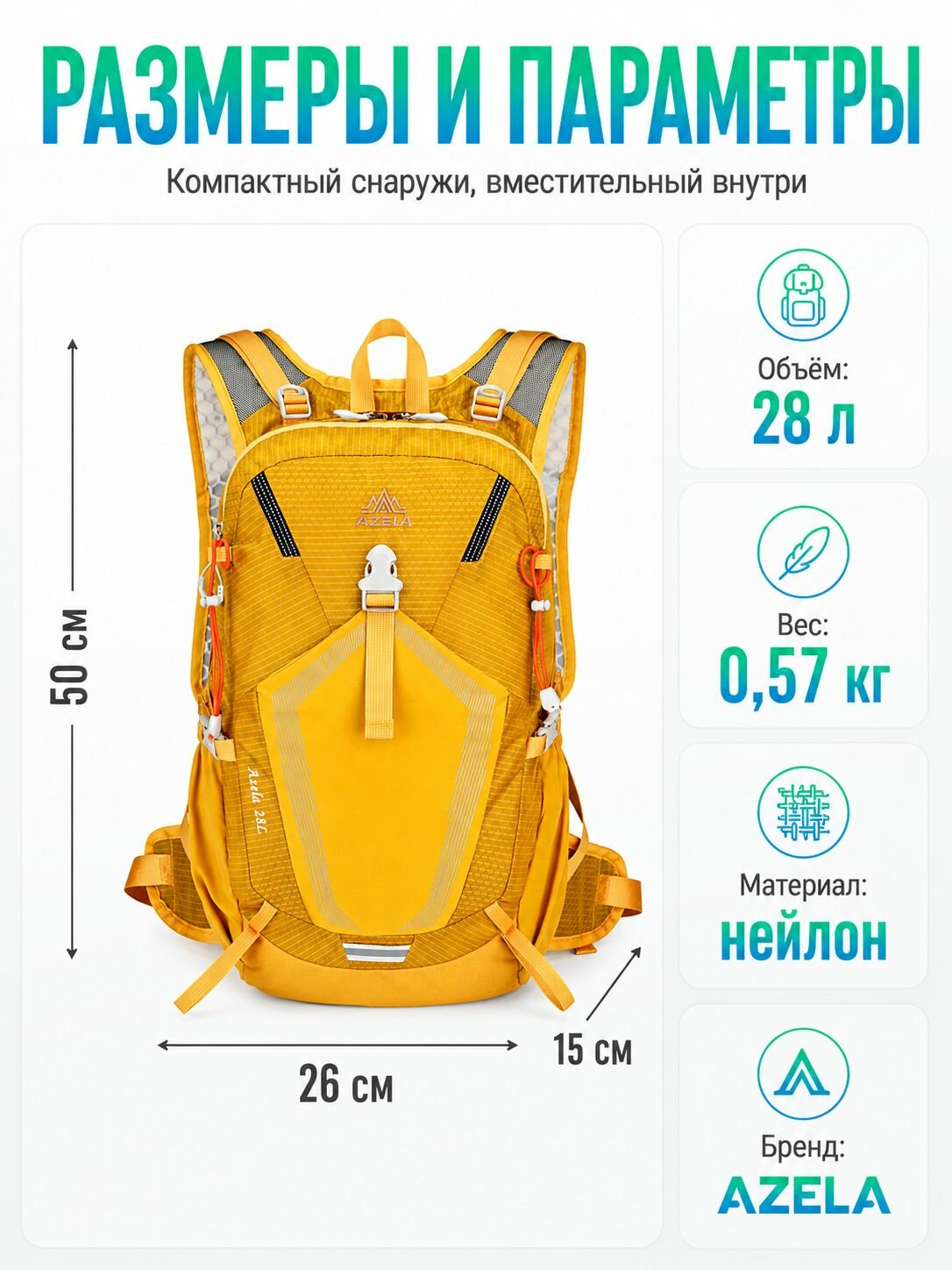 Азелор Рюкзак — фото 1