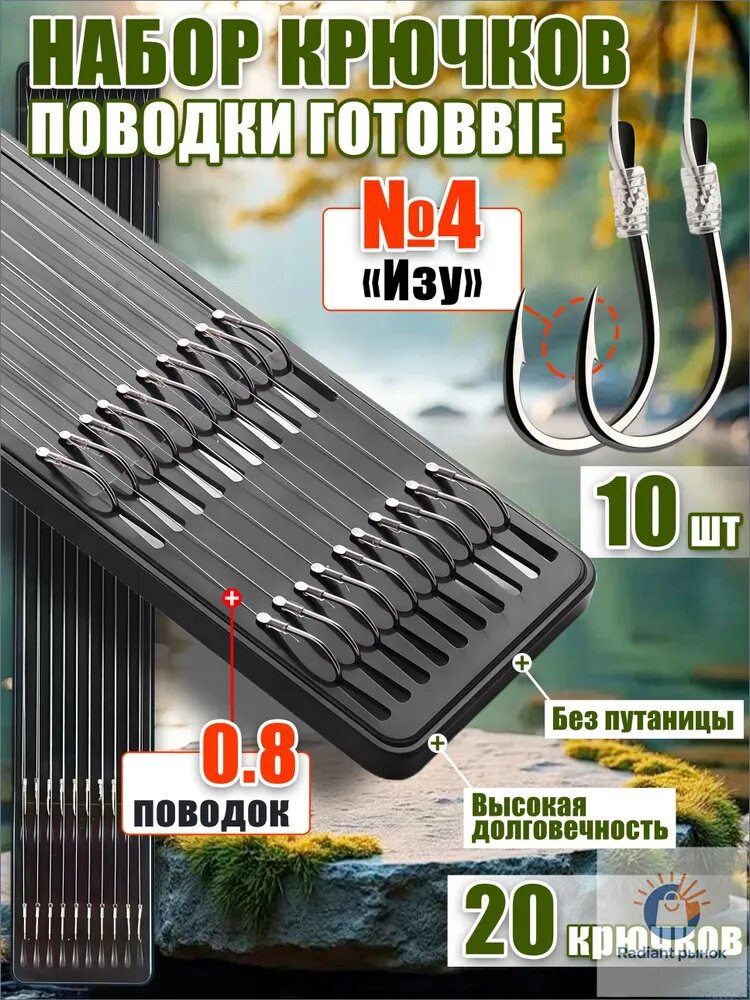 Поводки для рыбалки, поплавок для херабуны,10шт(крюк Идзу №4), крючки рыболовные фидерные