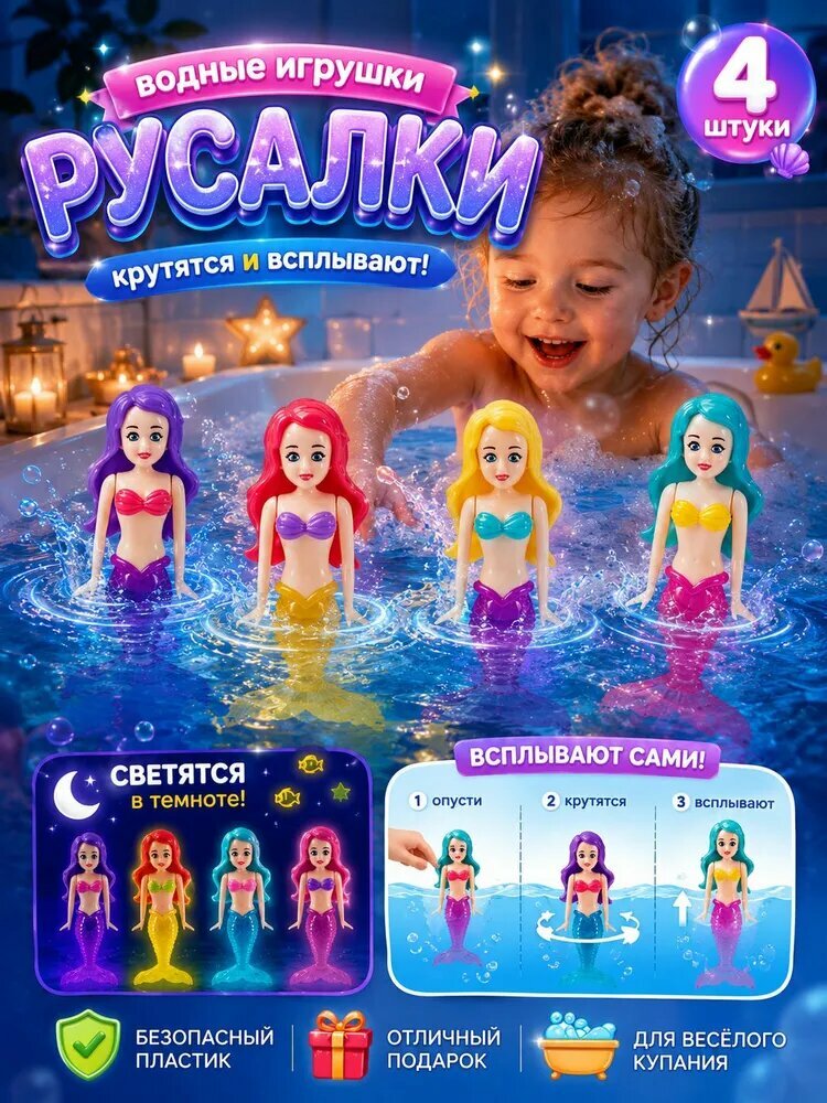 Игрушки для купания в ванной для малышей