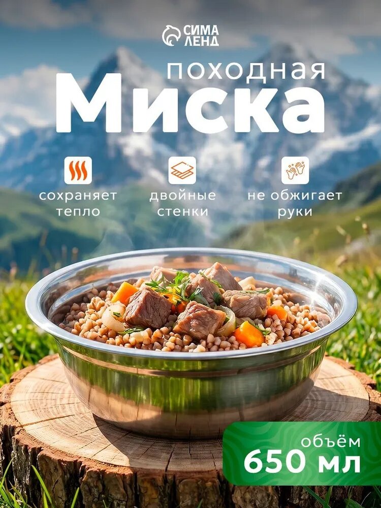 Миска походная, метал. d 17см, 650 мл