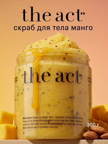Изображение товара Скраб-бальзам для тела The Act, "манго и семена чиа" , 300 г
