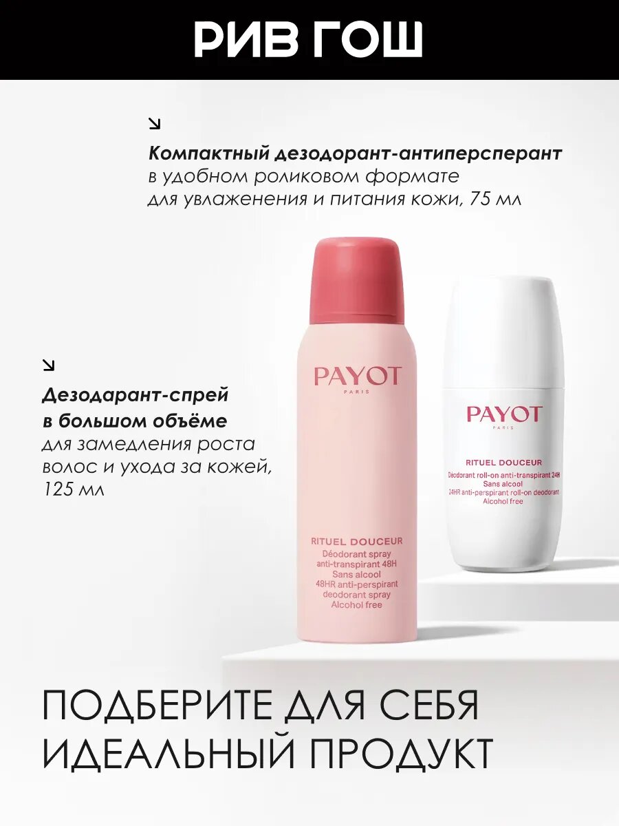 Дезодорант-антиперспирант PAYOT 224 HR Roll-On Anti-Perspirant роликовый, 75 мл — фото 8