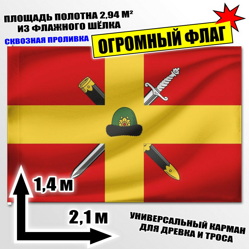 Флаг огромный Спасского района (Рязанская область) 210x140 см