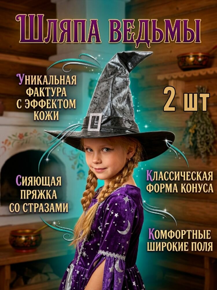Остроконечная шляпа волшебника для Хэллоуина