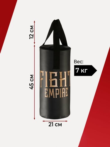 Изображение товара Боксёрский мешок FIGHT EMPIRE, вес 7 кг, на ленте ременной