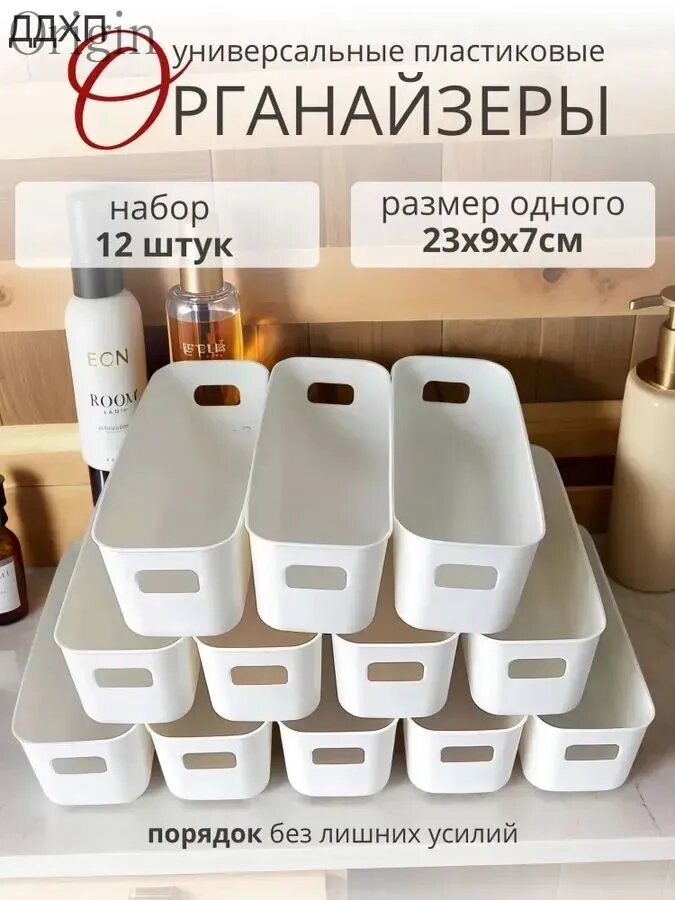 Органайзер для мелочей и косметики 23x9x7 см 12 шт пластик прозрачный