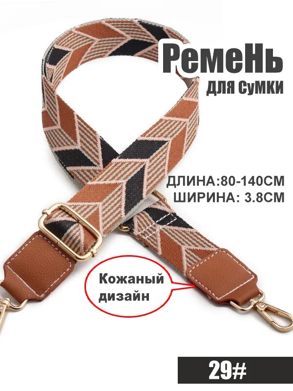 Аксессуары для сумки, рюкзака