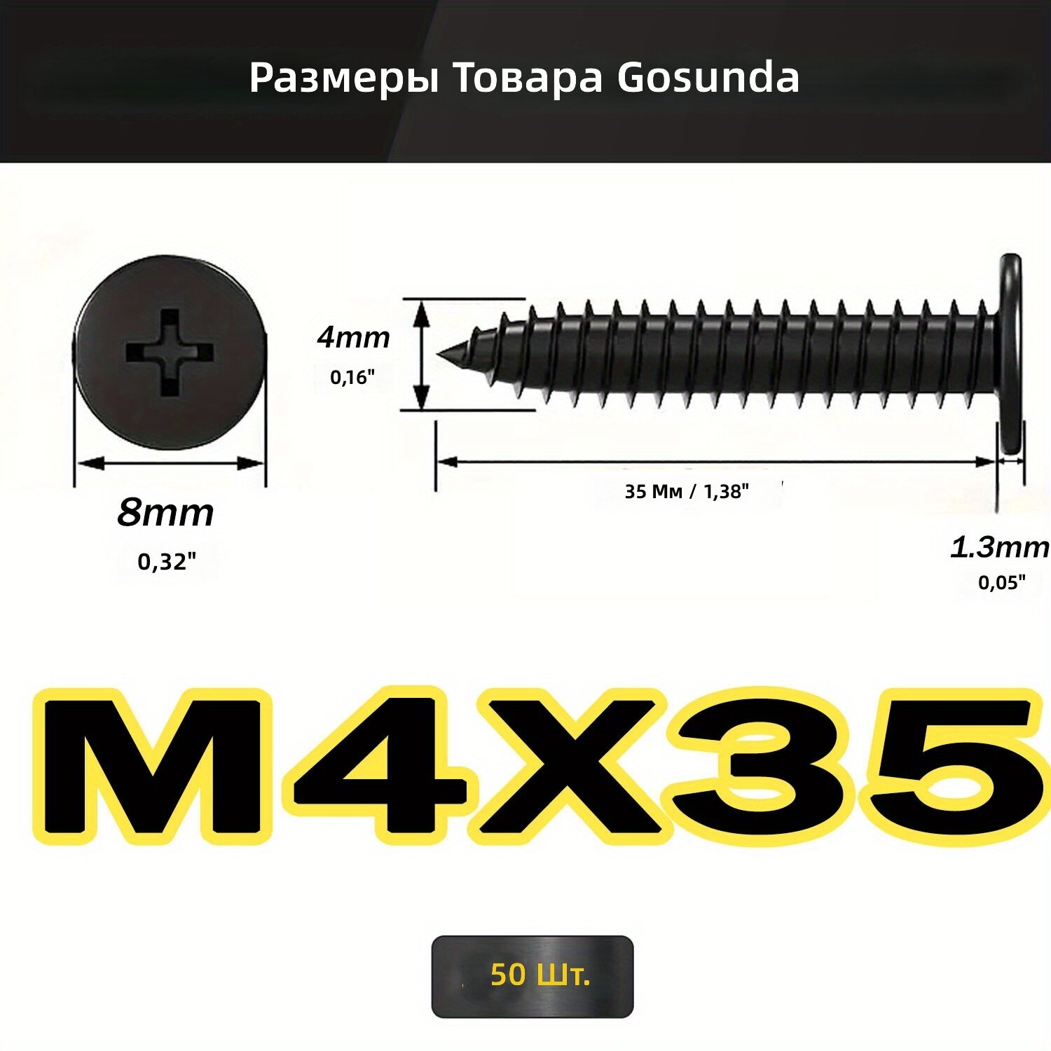 Саморезы с потайной головкой М4х35 мм, 50 шт. для мебели и деревообработки