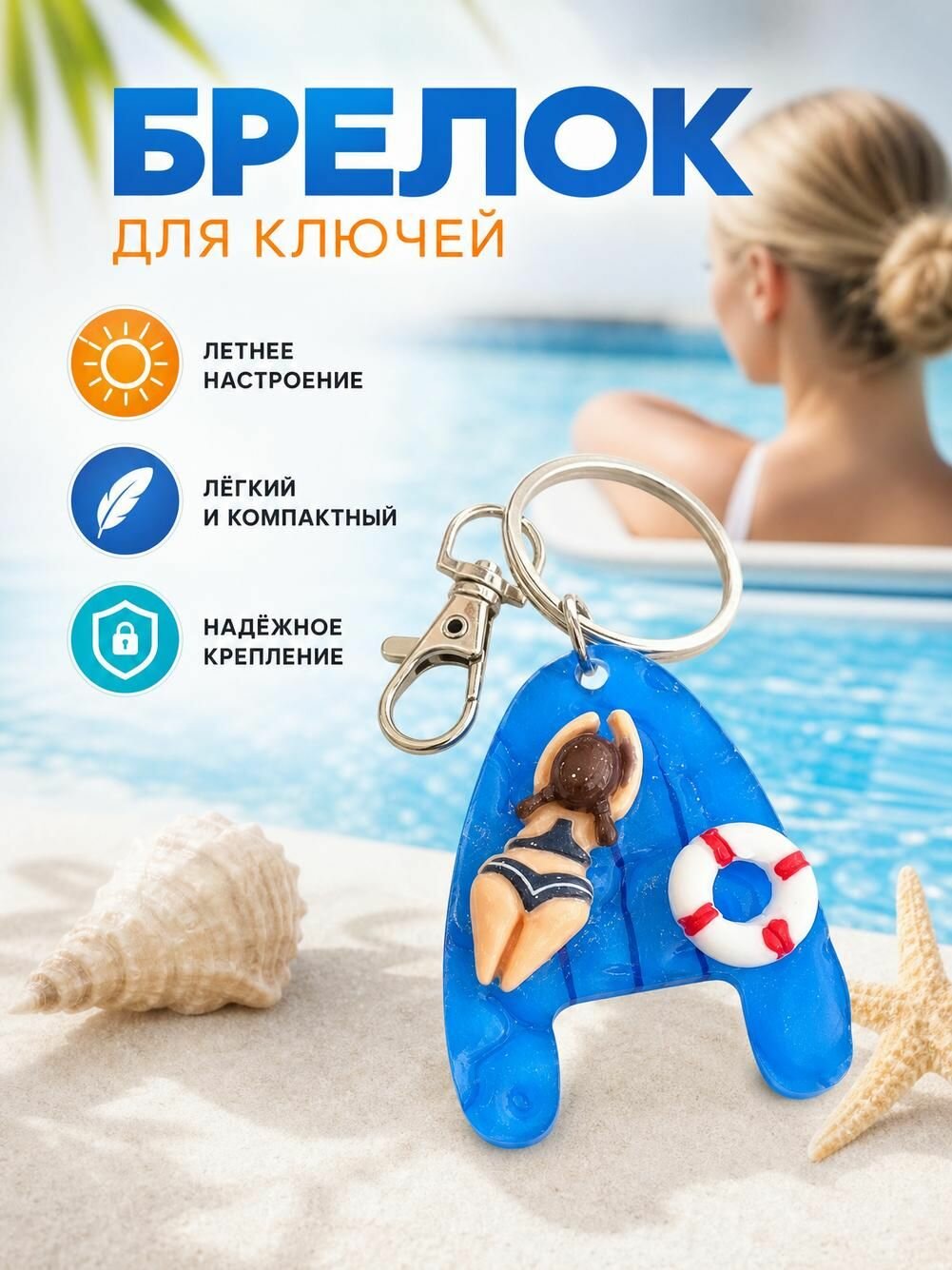 Брелок