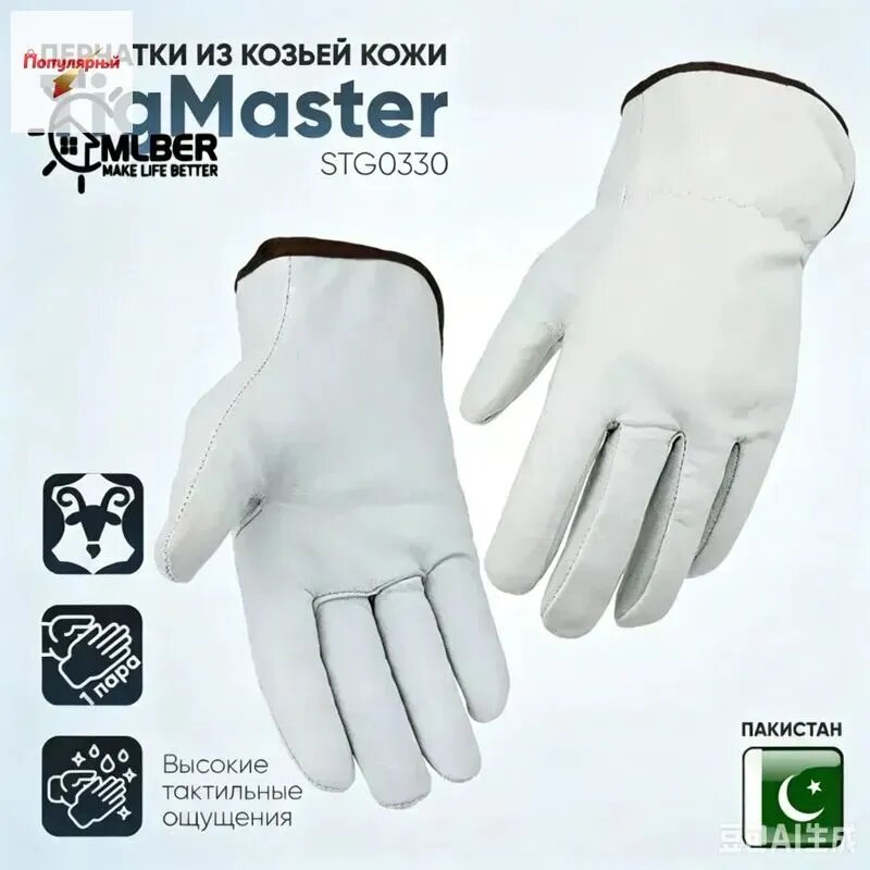 Перчатки из козьей кожи TigMaster