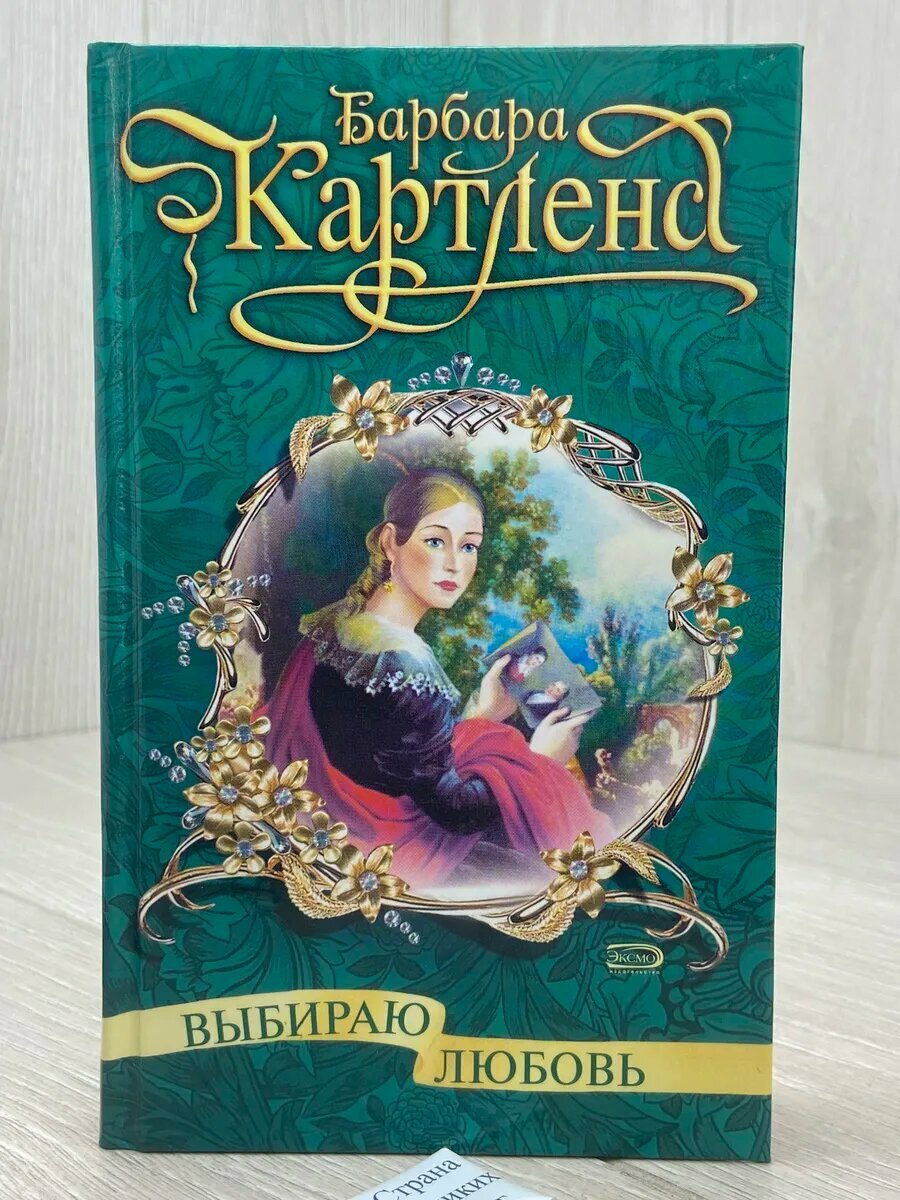 Выбираю любовь