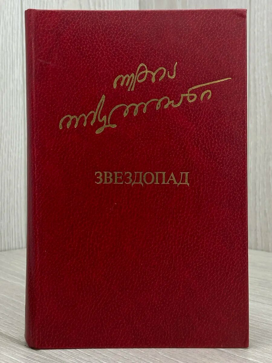 Звездопад