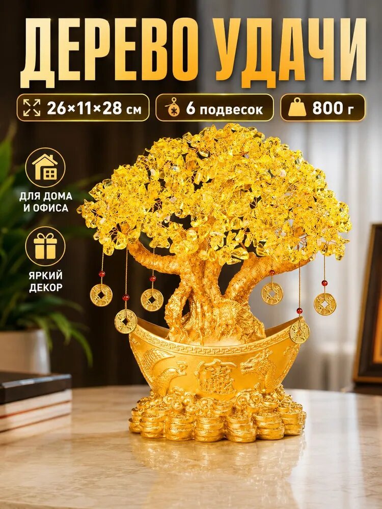 Lucky Tree Fake Plant, Денежное дерево по фен-шуй, для дома и офиса, для спальни 26 см