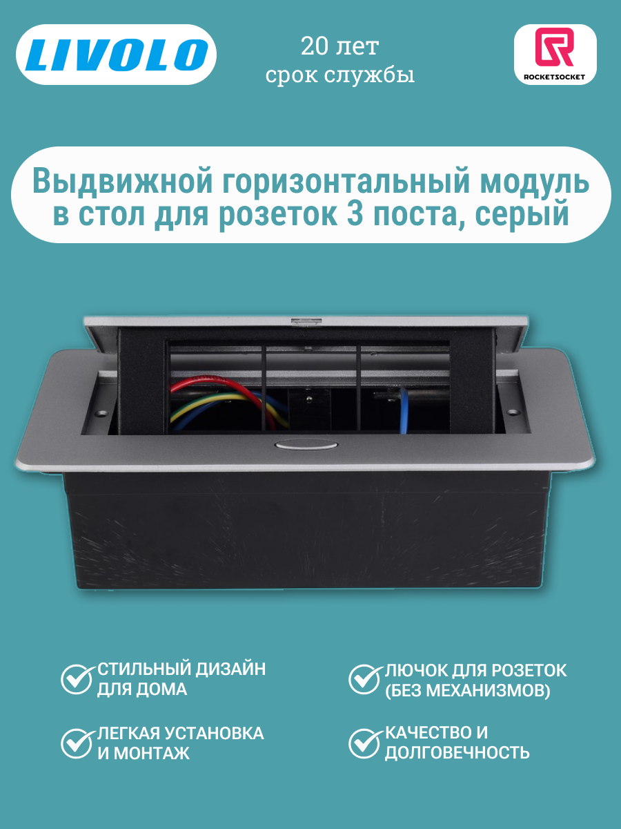 Встраиваемый модуль в столешницу RS-DSB-030-SL
