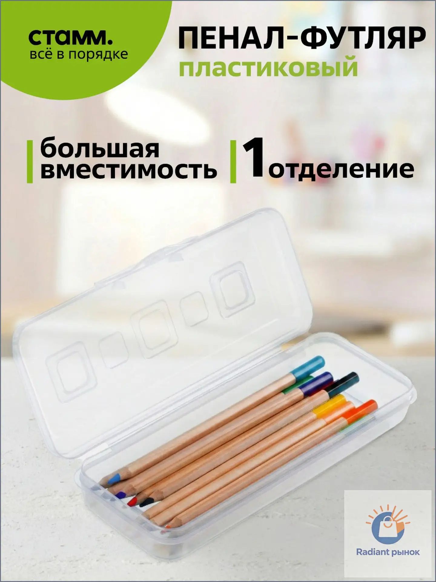 Пенал-футляр 210*90*40 "Премиум. Crystal", пластик, прозрачный
