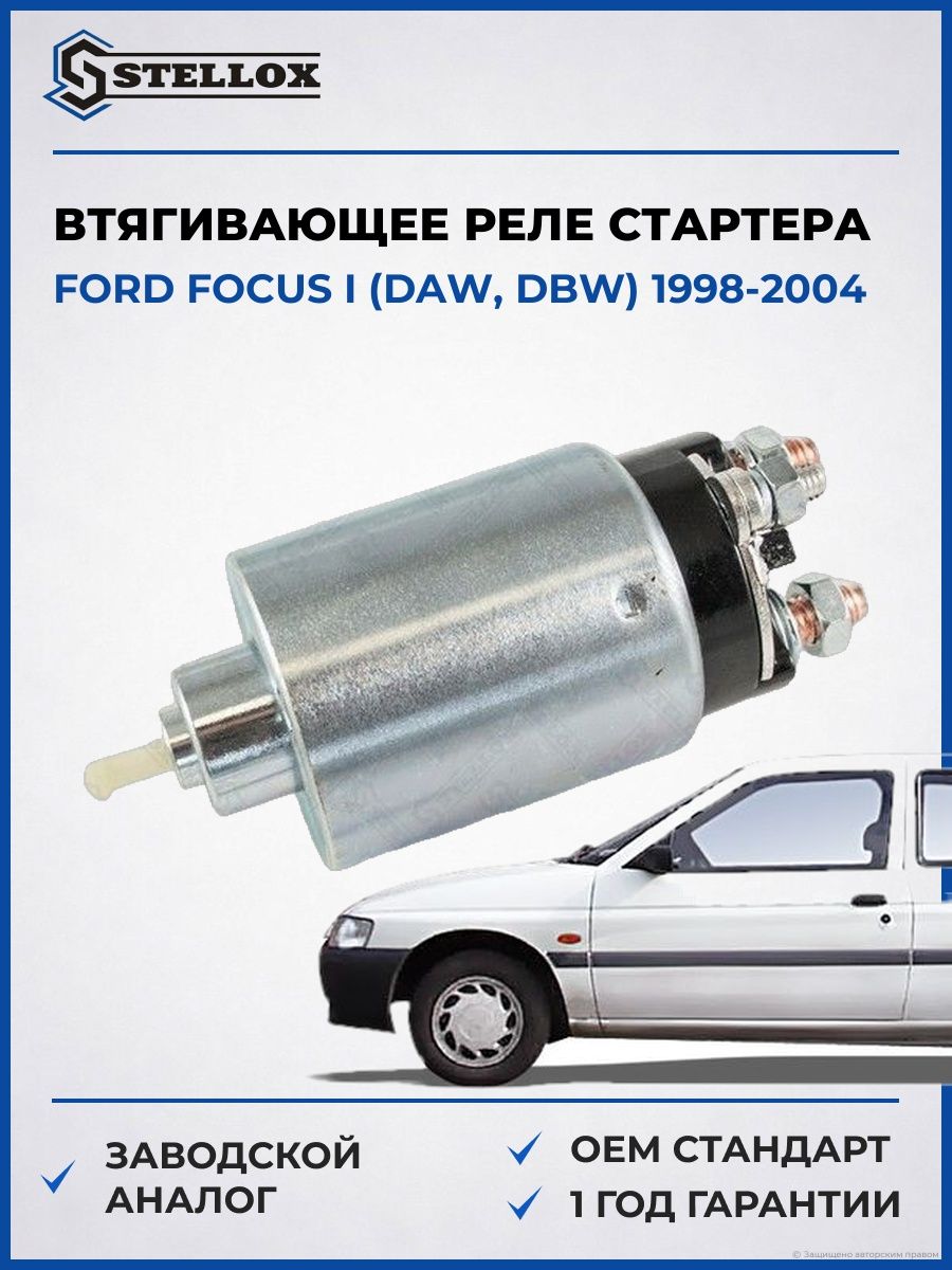 Втягивающее реле стартера Stellox 0685102SX Форд Фокус I Ford Focus I DAW 1998-2004