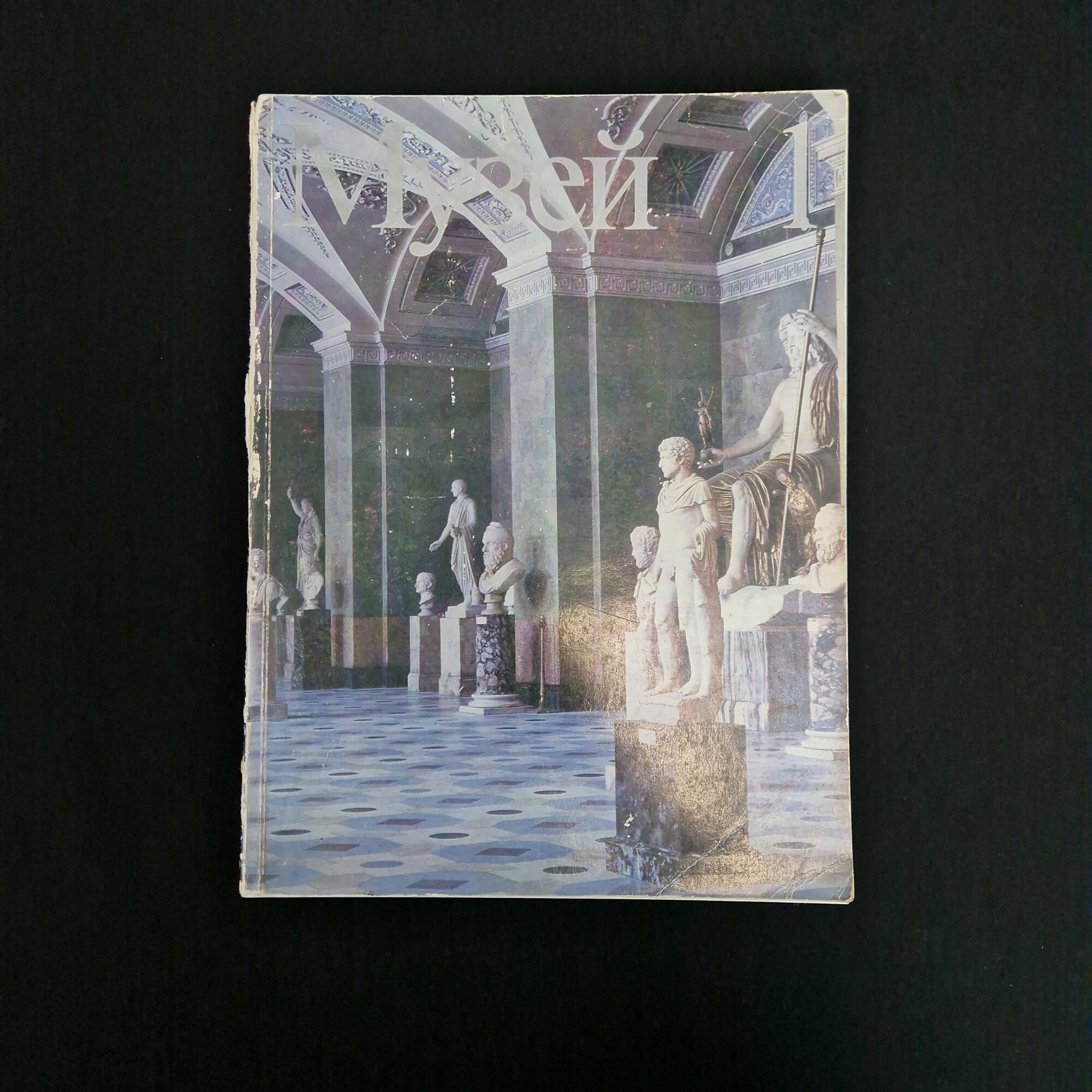Музей 1. Художественные собрания СССР. Книга СССР, искусствоведение