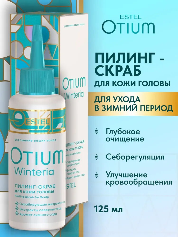 ESTEL PROFESSIONAL Пилинг-скраб OTIUM WINTERIA Зимняя защита для кожи головы, 125 мл