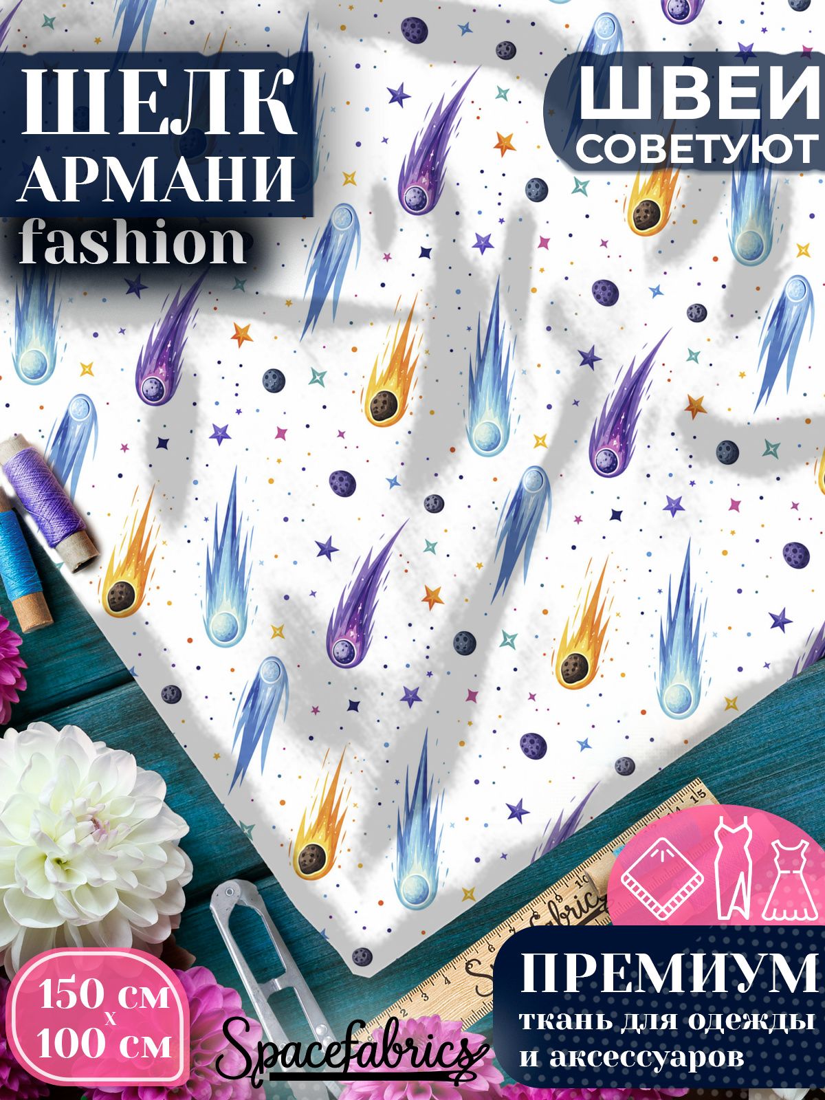 Ткань для шитья шелк Армани, искусственный шелк для костюмов, платьев, юбок с принтом