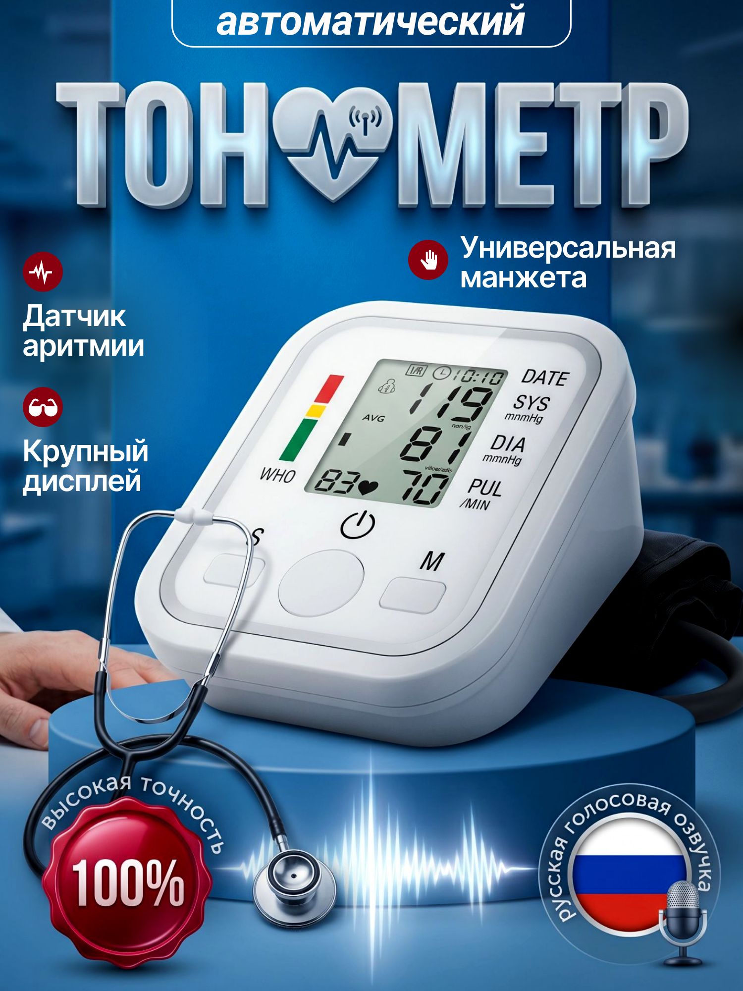Тонометр автоматический;