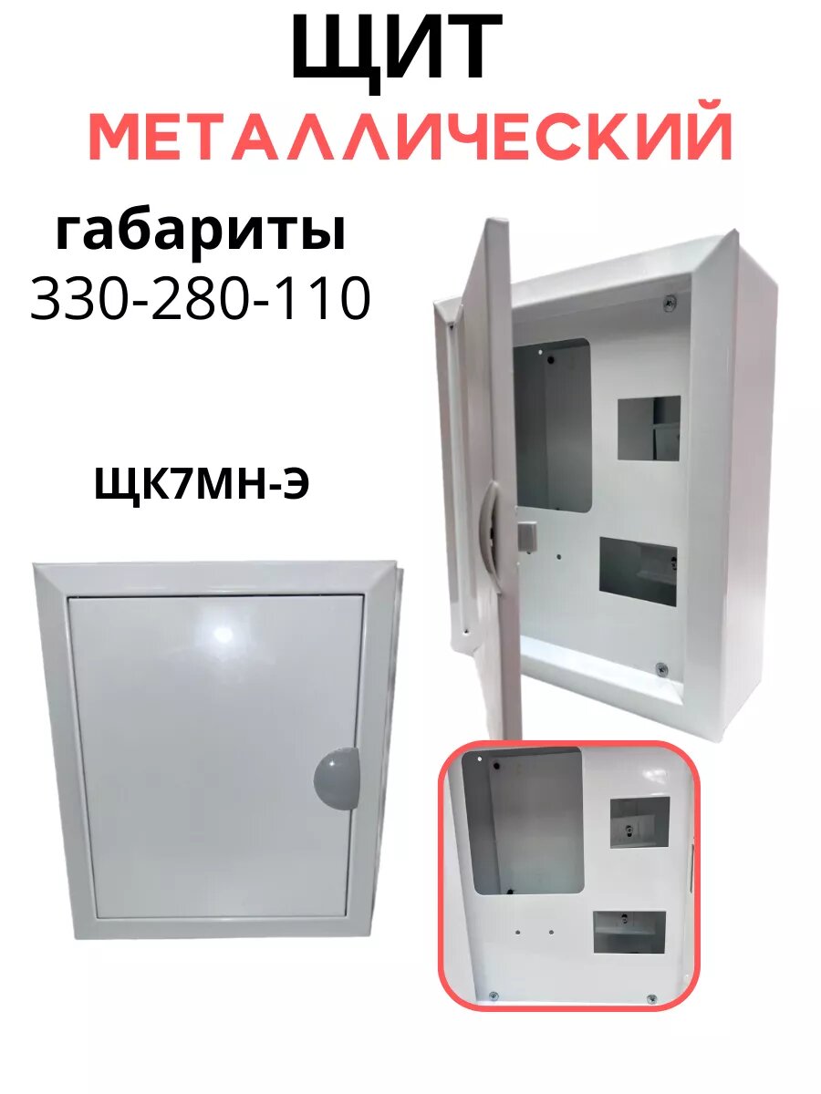 Щит распределительный навесной для модулей