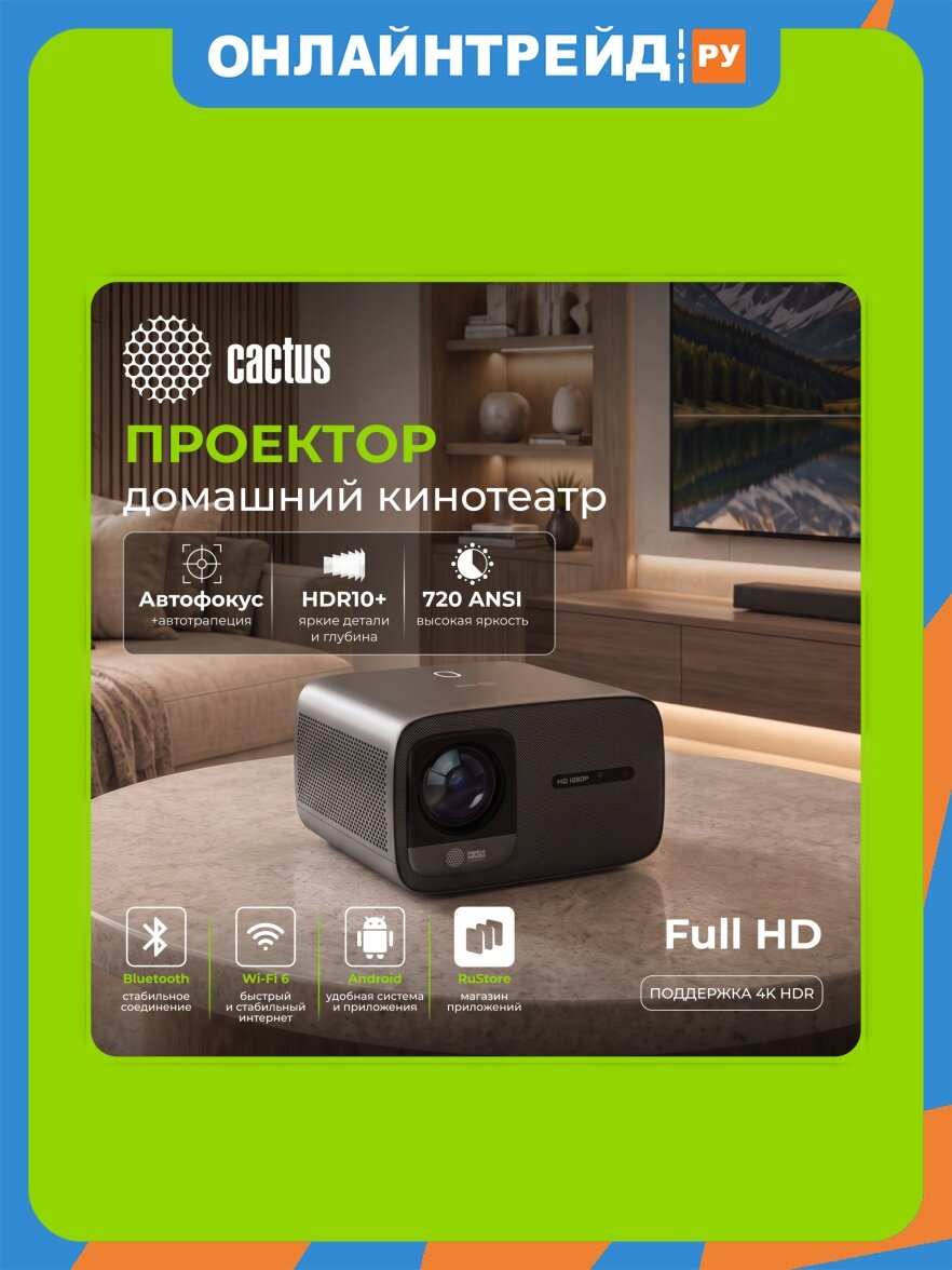 Проектор Cactus Cactus CS-PRC.05B. Full HD-A LCD 7200Lm LS 720Lm ANSI 1000:1 (50000час) 2xUSB typeA 2xHDMI 1