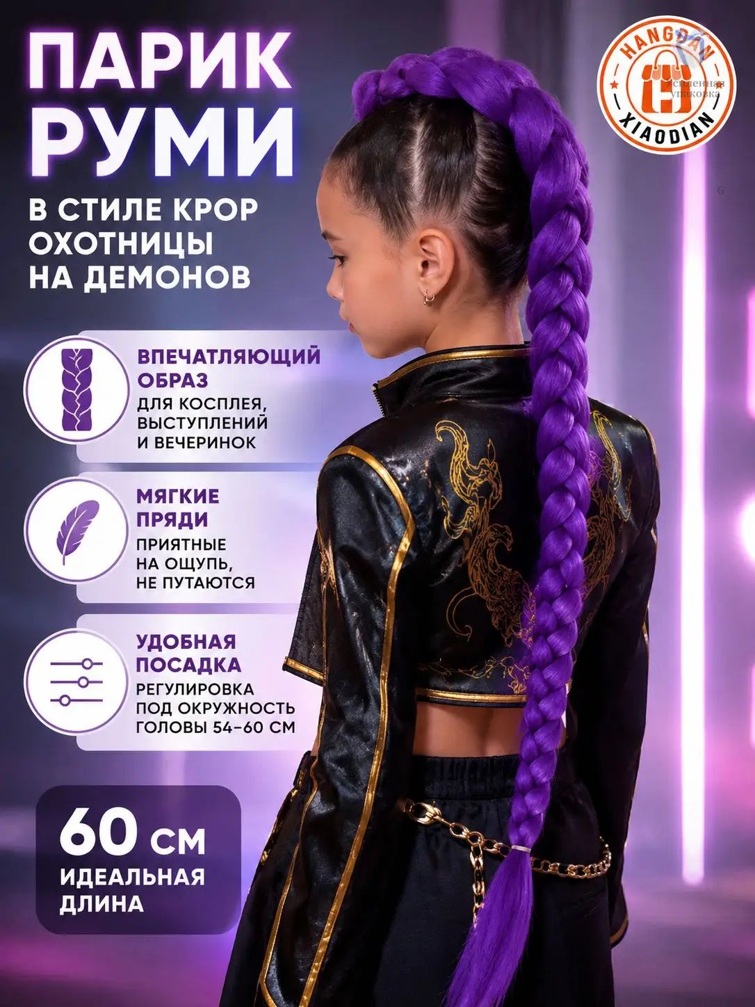 Эксклюзивный парик 60 см в стиле KPOP охотницы на демонов Руми, мягкие пряди