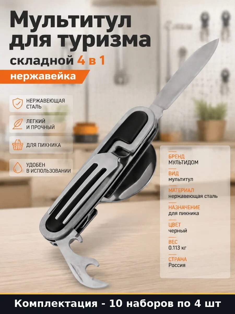 Набор 40 шт Походный мультитул для еды складной нержавеющая