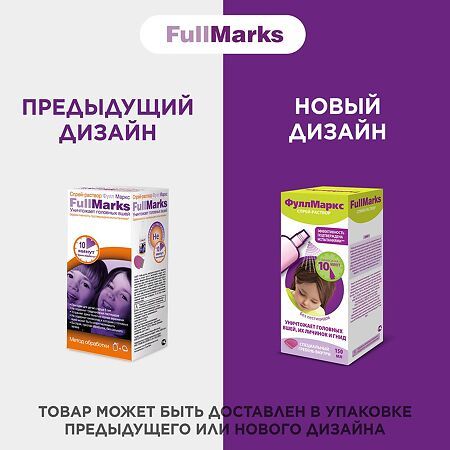 Фулл маркс р-р спрей 150 мл