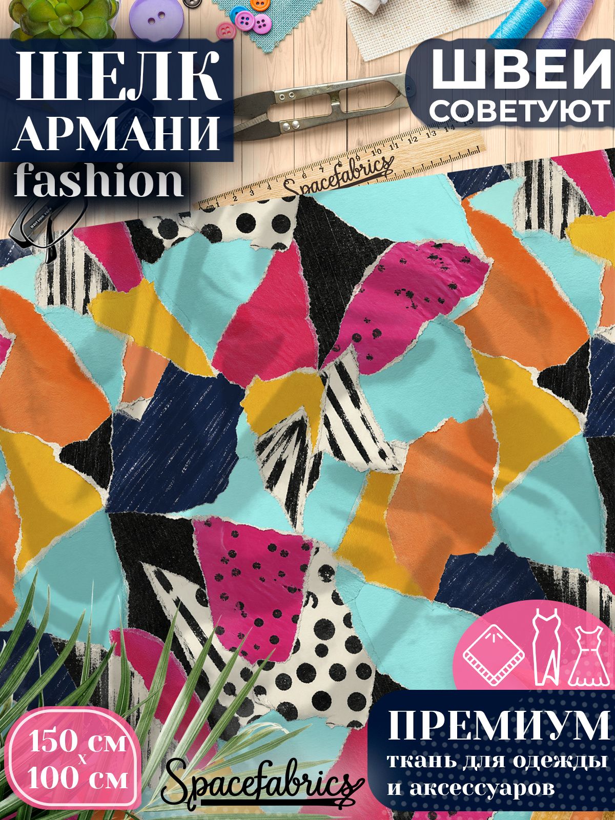 Ткань для шитья шелк Армани, искусственный атлас шелк для костюмов, платьев, юбок с принтом