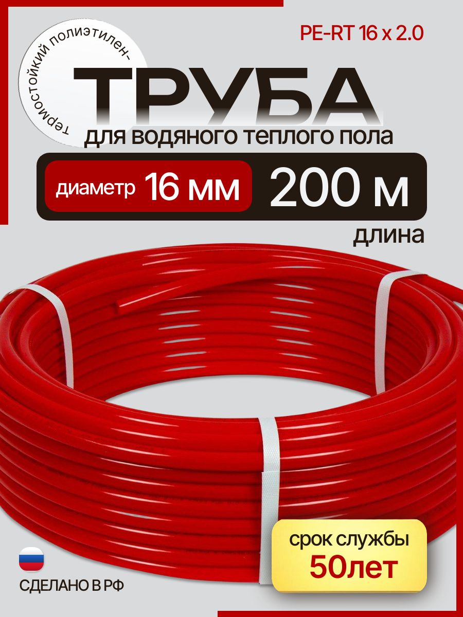 Труба для теплого пола 16 мм 200м бухта PE-RT