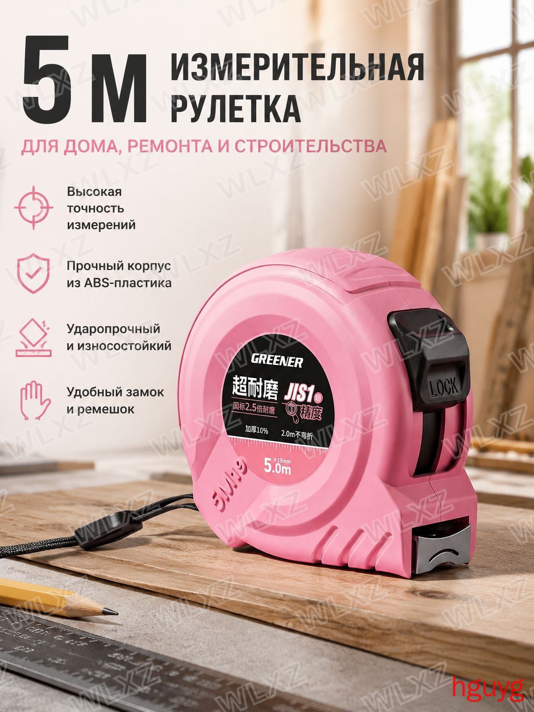 Измерительная рулетка Бытовая 5м x 19мм