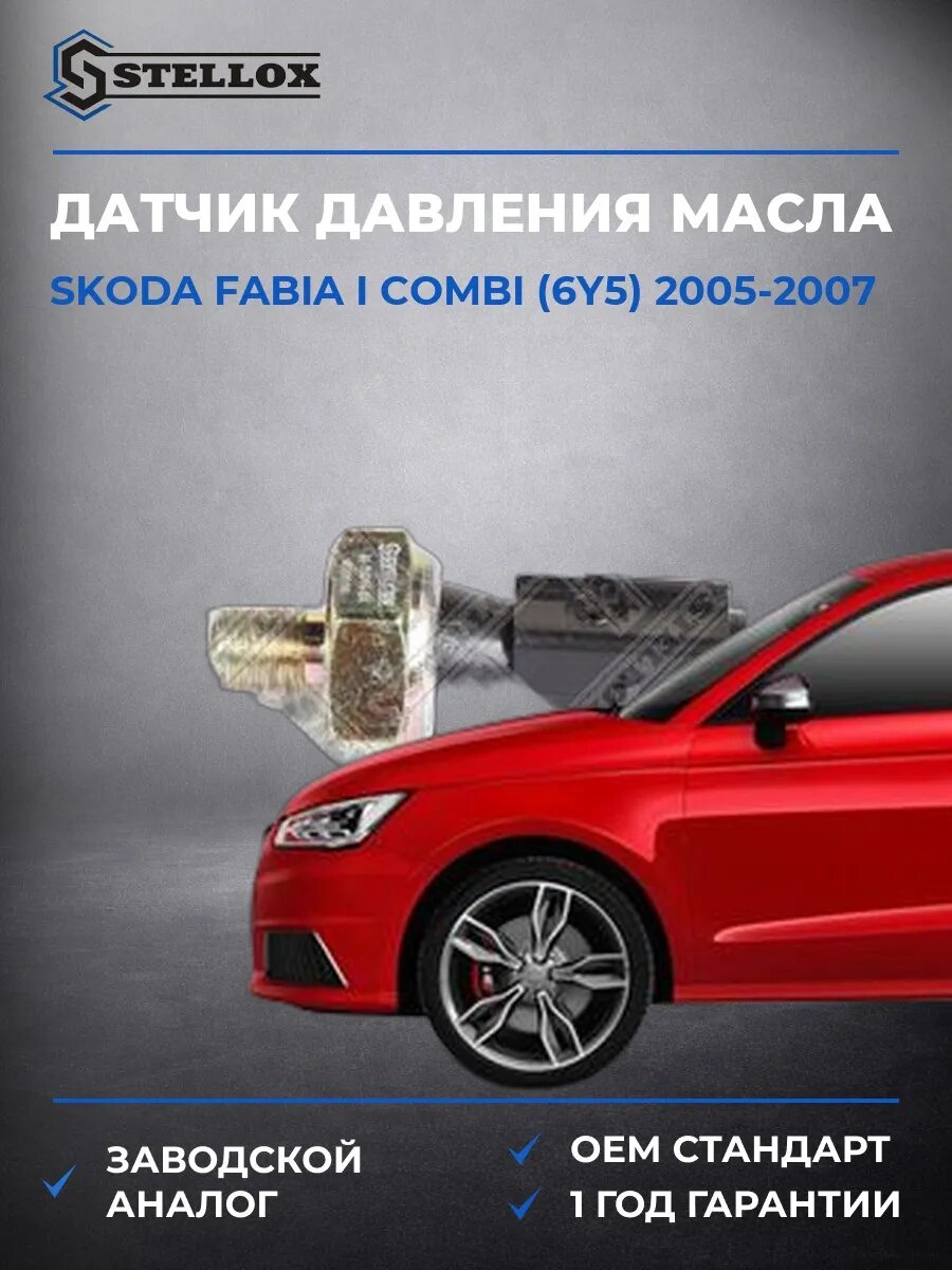 Датчик давления масла Stellox 0608014SX Шкода Фабия I Комби Skoda Fabia I Combi 2005-2007