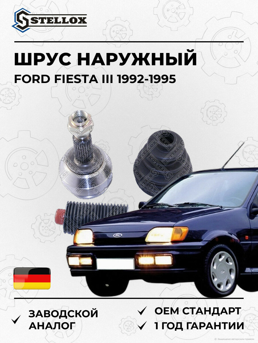 ШРУС наружный Stellox 1501125SX Форд Фиеста III Ford Fiesta III 1992-1995