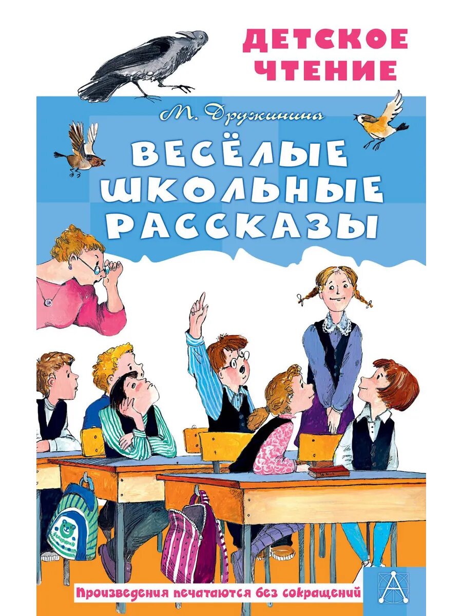 Книга Весёлые школьные рассказы