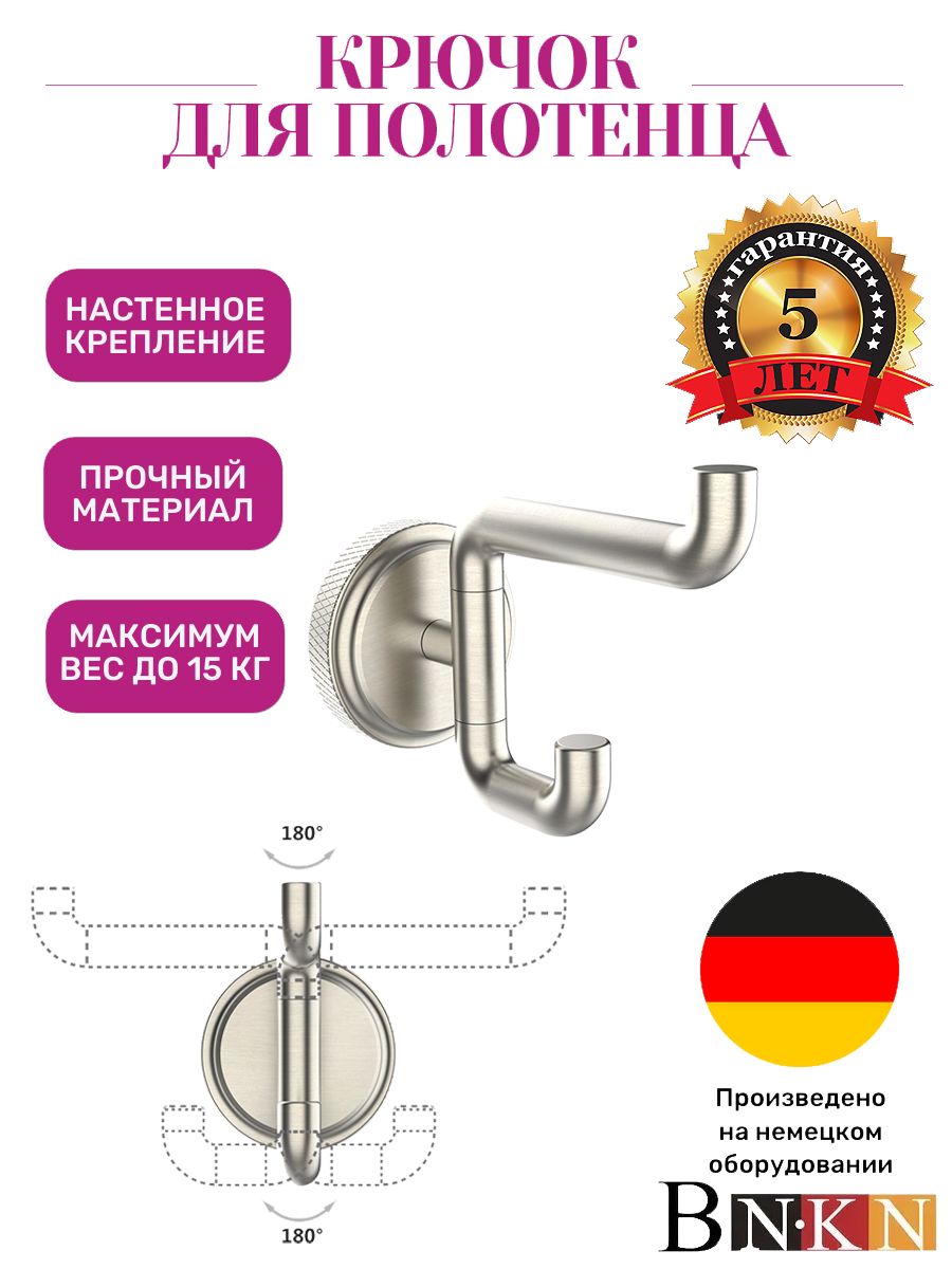 Двойной крючок настенный матовый никель сатин