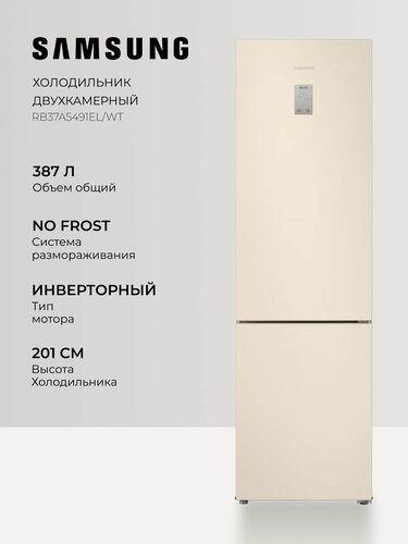 Изображение товара Холодильник Samsung RB37A5491EL/WT - 367 л, SpaceMax, Twin Cooling Plus, зона Fresh Zone, No-Frost, инвертор
